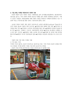 새로운 10년을 움직일 제3의 자본-7