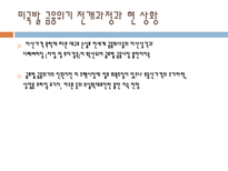 국제금융위기와 한국경제 전망 미국발 금융위기 전개과정과 현 상황 한국의 금융위기-4
