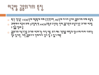 국제금융위기와 한국경제 전망 미국발 금융위기 전개과정과 현 상황 한국의 금융위기-6