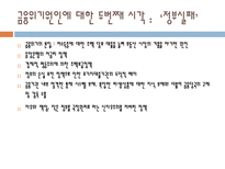 국제금융위기와 한국경제 전망 미국발 금융위기 전개과정과 현 상황 한국의 금융위기-9
