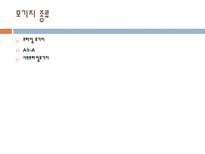 국제금융위기와 한국경제 전망 미국발 금융위기 전개과정과 현 상황 한국의 금융위기-11