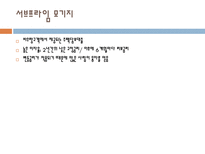 국제금융위기와 한국경제 전망 미국발 금융위기 전개과정과 현 상황 한국의 금융위기-12