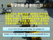 항공운송인과 항공운송사업-6
