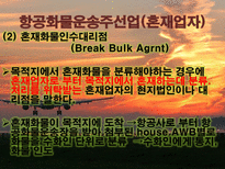 항공운송인과 항공운송사업-14