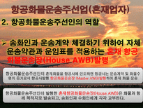 항공운송인과 항공운송사업-15