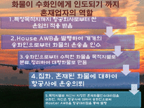 항공운송인과 항공운송사업-16
