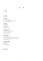 노동 문제 레포트-1