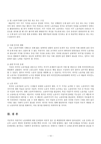 노동 문제 레포트-13