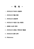 아디다스 경영전략 아디다스 역사 아디다스 사업분야 아디다스 매출 현황-1