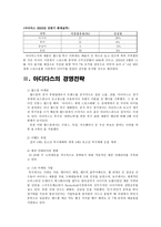아디다스 경영전략 아디다스 역사 아디다스 사업분야 아디다스 매출 현황-6