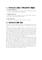아디다스 경영전략 아디다스 역사 아디다스 사업분야 아디다스 매출 현황-9