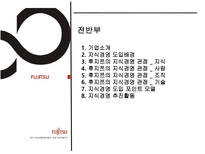 후지쯔의 지식경영 SW Service-2