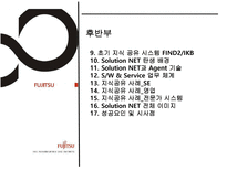 후지쯔의 지식경영 SW Service-13