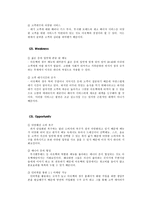 아웃백의 마케팅 전략 분석 아웃백 소개 아웃백 SWOT 분석 아웃백 STP분석-6