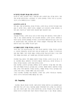 아웃백의 마케팅 전략 분석 아웃백 소개 아웃백 SWOT 분석 아웃백 STP분석-8