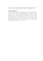 아웃백의 마케팅 전략 분석 아웃백 소개 아웃백 SWOT 분석 아웃백 STP분석-10