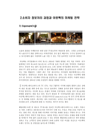 아웃백의 마케팅 전략 분석 아웃백 소개 아웃백 SWOT 분석 아웃백 STP분석-11