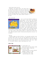 아웃백의 마케팅 전략 분석 아웃백 소개 아웃백 SWOT 분석 아웃백 STP분석-17
