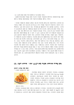 아웃백의 마케팅 전략 분석 아웃백 소개 아웃백 SWOT 분석 아웃백 STP분석-18