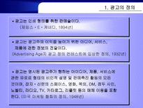 다국적 광고의 국제적 유통 광고의 정의 국제광고 정의 국제마케팅중요성 지역화-3