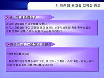 다국적 광고의 국제적 유통 광고의 정의 국제광고 정의 국제마케팅중요성 지역화-7