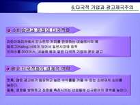 다국적 광고의 국제적 유통 광고의 정의 국제광고 정의 국제마케팅중요성 지역화-13
