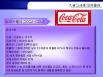 다국적 광고의 국제적 유통 광고의 정의 국제광고 정의 국제마케팅중요성 지역화-14