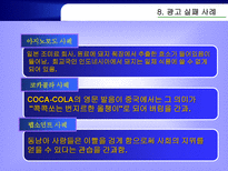 다국적 광고의 국제적 유통 광고의 정의 국제광고 정의 국제마케팅중요성 지역화-20