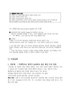 과점과 시장실패-10