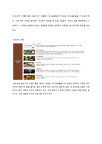 골프존 인적자원관리 골프존 기업소개 골프존 현황 골프존 산업분석-13