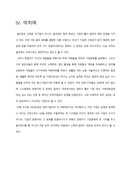 골프존 인적자원관리 골프존 기업소개 골프존 현황 골프존 산업분석-15