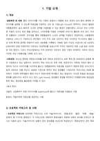 현대기업과 기업윤리 기업체 라이트 하우스 에 대한 보고서-3