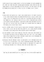 현대기업과 기업윤리 기업체 라이트 하우스 에 대한 보고서-4