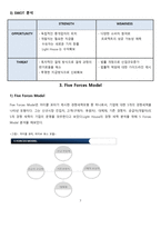 현대기업과 기업윤리 기업체 라이트 하우스 에 대한 보고서-7
