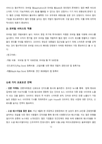 현대기업과 기업윤리 기업체 라이트 하우스 에 대한 보고서-12