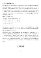 현대기업과 기업윤리 기업체 라이트 하우스 에 대한 보고서-18