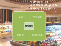 대형마트 의무휴업-2