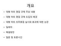 대형마트 의무휴업-3