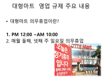 대형마트 의무휴업-4