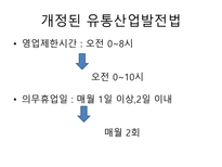 대형마트 의무휴업-5