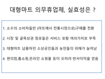 대형마트 의무휴업-10