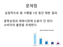 대형마트 의무휴업-11