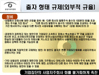 출자총액제한제도-16