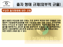 출자총액제한제도-17