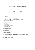 행정법 특정 키워드 판례 검색 및 재미있는 판례 발굴 keyword 과학 기술-2