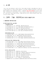 행정법 특정 키워드 판례 검색 및 재미있는 판례 발굴 keyword 과학 기술-3