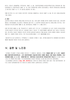 행정법 특정 키워드 판례 검색 및 재미있는 판례 발굴 keyword 과학 기술-12
