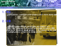 사립학교와 사학법 개정-2