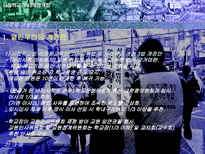 사립학교와 사학법 개정-6