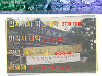 사립학교와 사학법 개정-12